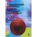 Эндоскопическая диагностика и лечение заболеваний толстой кишки