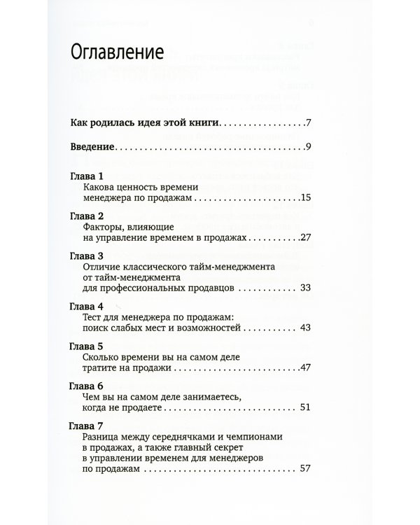 Удвоение личных продаж: Как менеджеру по продажам повысить свою эффективность. 3-е изд