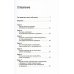 Удвоение личных продаж: Как менеджеру по продажам повысить свою эффективность. 3-е изд Удвоение личных продаж: Как менеджеру по продажам повысить свою эффективность. 3-е изд