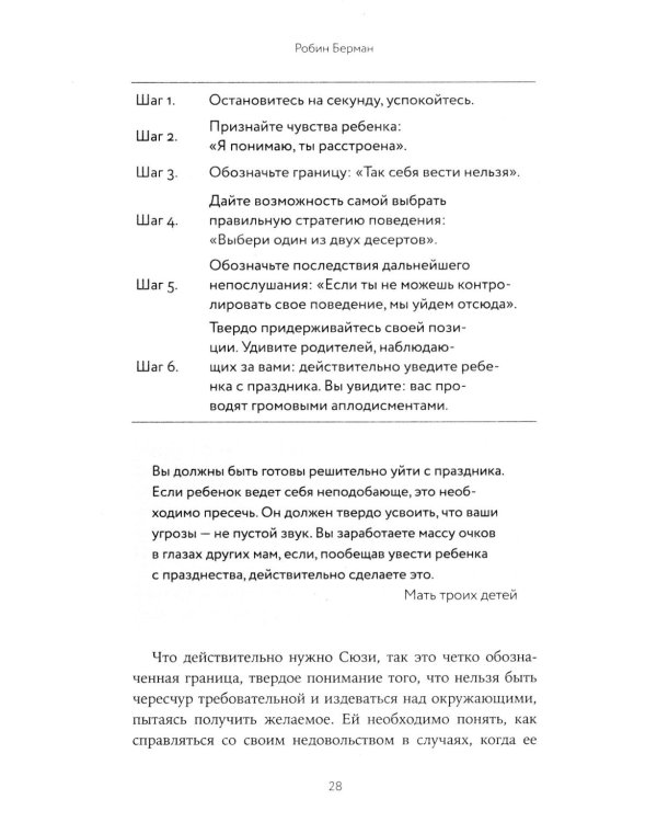 Баловать нельзя контролировать: Как воспитать счастливого ребенка