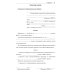 Как написать жалобу: образцы с комментариями на все случаи жизни: Сборник Как написать жалобу: образцы с комментариями на все случаи жизни: Сборник