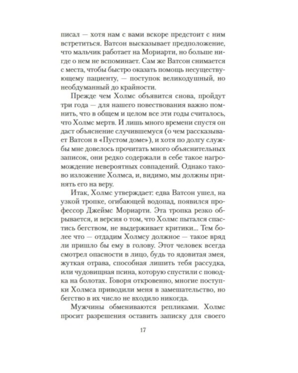 Дополнительное изображение книги «Мориарти»