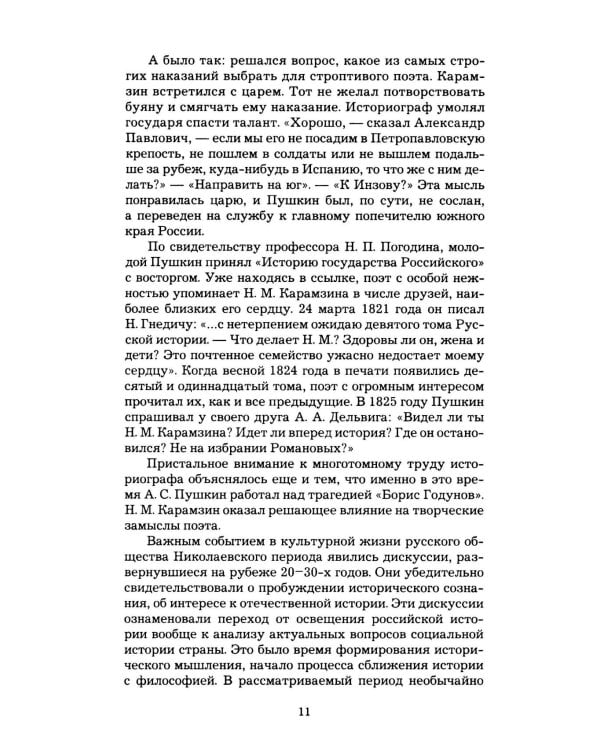 Дополнительное изображение книги «Пушкин и Романовы»