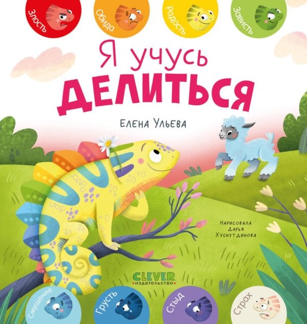 Я учусь делиться