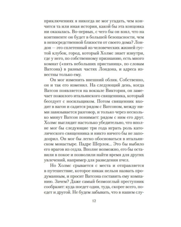 Дополнительное изображение книги «Мориарти»