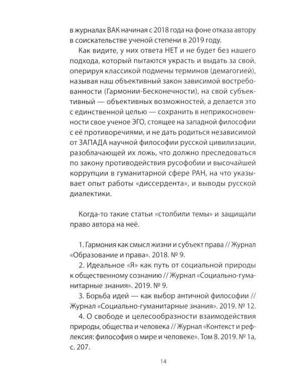 Дополнительное изображение книги «Глава IX. Переход от лжи "научного языка" к правде русского - праязыка человечества»