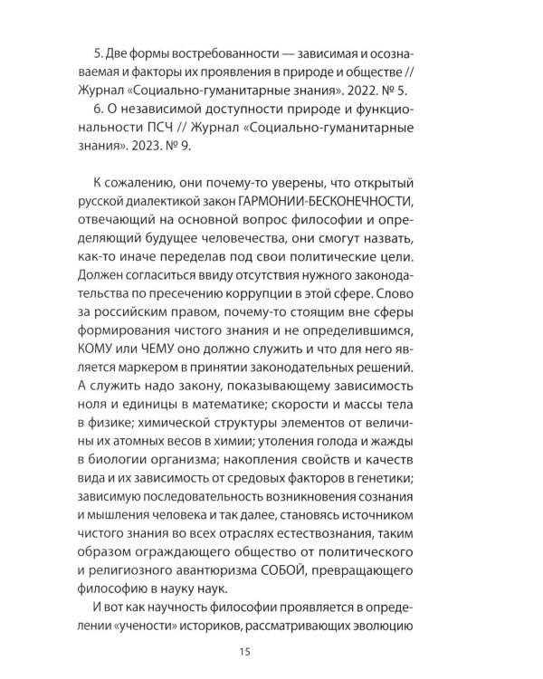 Дополнительное изображение книги «Глава IX. Переход от лжи "научного языка" к правде русского - праязыка человечества»