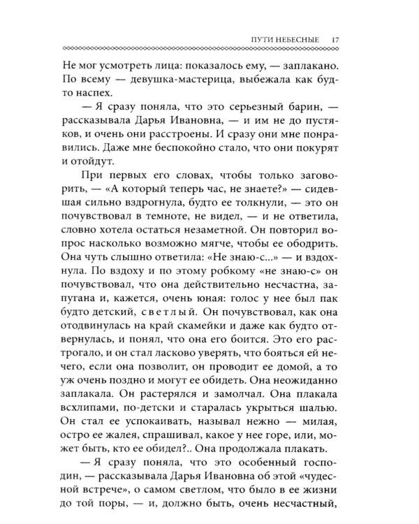 Пути небесные (обл.)