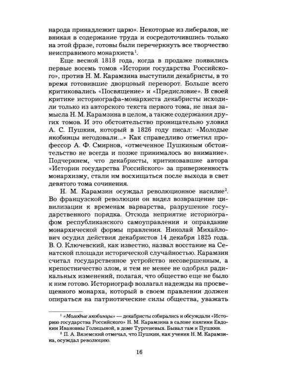 Дополнительное изображение книги «Пушкин и Романовы»