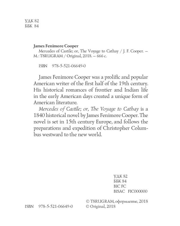 Mercedes of Castile; or, The Voyage to Cathay