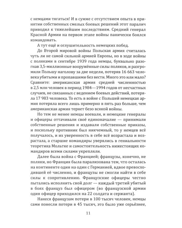 Почему мы плохо начали войну? Загадка 22 июня 1941 года