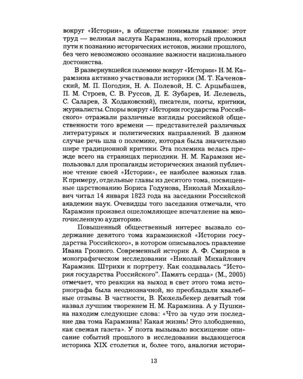 Дополнительное изображение книги «Пушкин и Романовы»