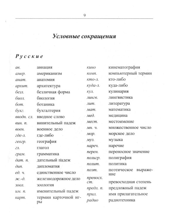 Дополнительное изображение книги «Новый англо-русский русско-английский словарь для школьников 130 000 слов и словосочетаний»