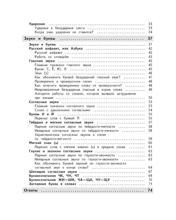 В помощь первокласснику. Русский язык (набор в 6 кн. + шпаргалка в подарок)