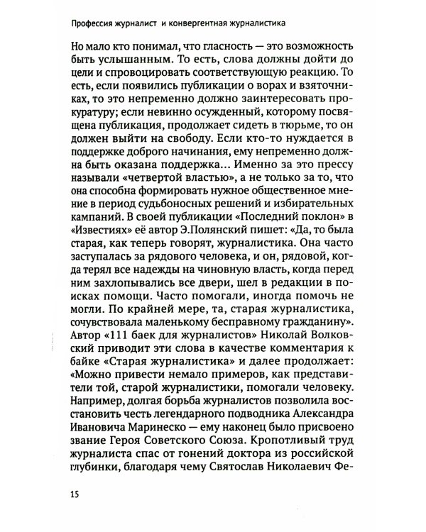 Журналистика FULL