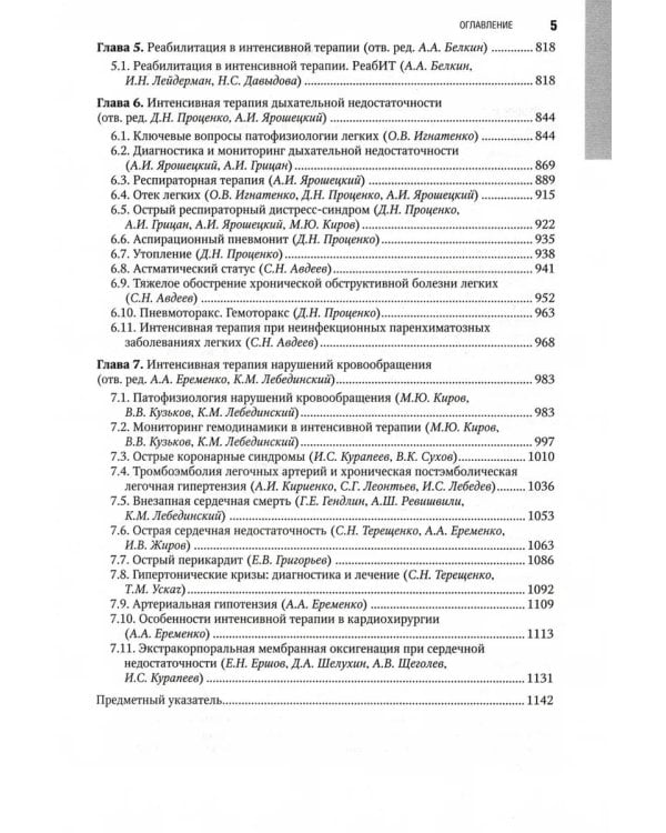 Интенсивная терапия. Национальное руководство: В 2 т. (комплект)
