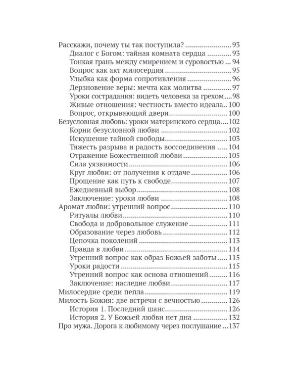 Богу виднее. Как я потеряла все и обрела Главное