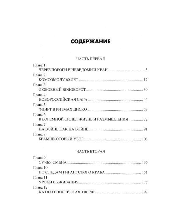 Енисейский сплав: роман