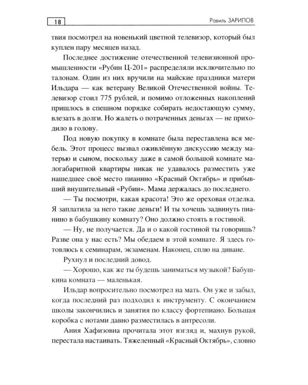 Енисейский сплав: роман