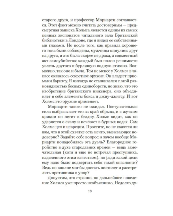 Дополнительное изображение книги «Мориарти»