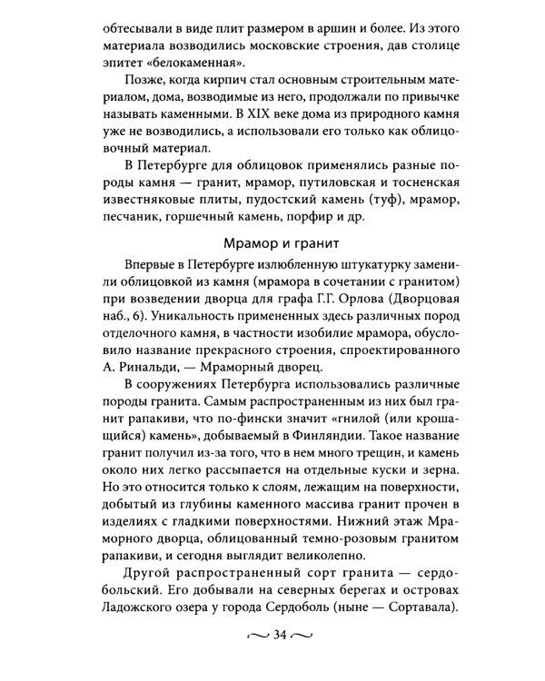 Петербургские доходные дома. Очерки из истории быта. 4-е изд., доп. и дораб
