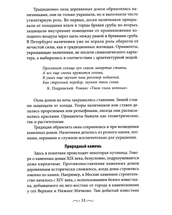 Петербургские доходные дома. Очерки из истории быта. 4-е изд., доп. и дораб