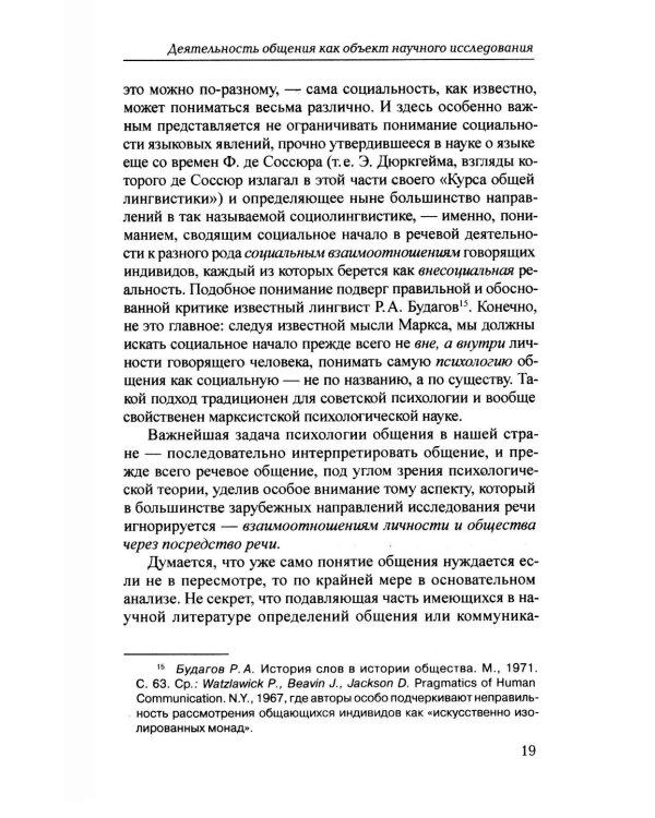 Психология общения. 6-е изд., испр. и доп