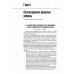 Национальные руководства Интенсивная терапия. Национальное руководство: В 2 т. (комплект)
