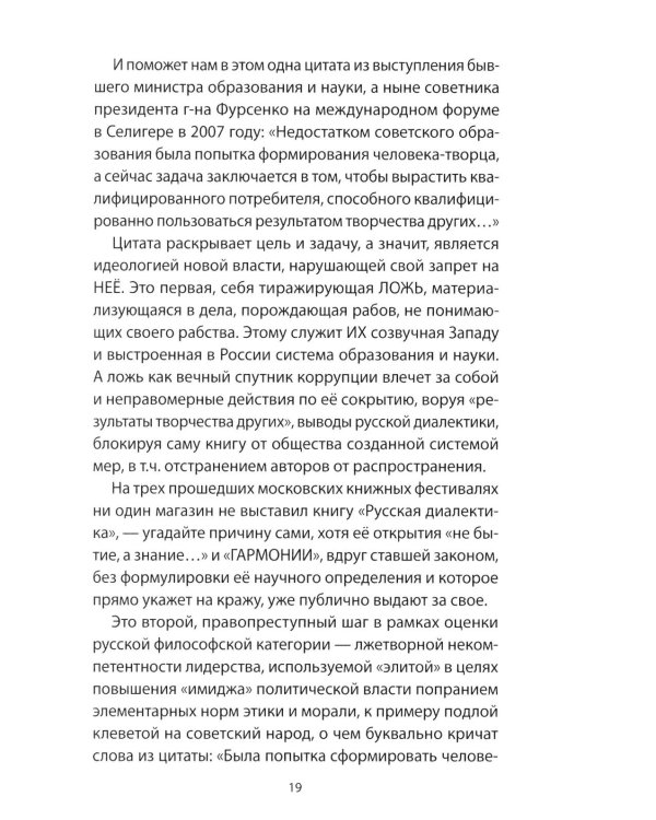Дополнительное изображение книги «Глава IX. Переход от лжи "научного языка" к правде русского - праязыка человечества»