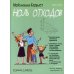 Дополнительное изображение книги «Мой маленький блокнот. Ноль отходов»
