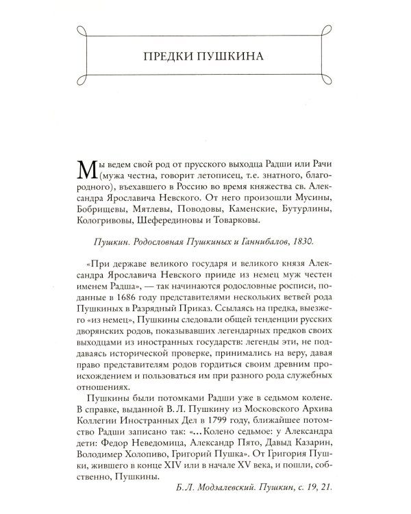 Пушкин в жизни