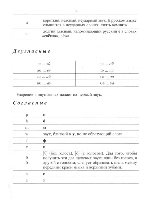 Дополнительное изображение книги «Новый англо-русский русско-английский словарь для школьников 130 000 слов и словосочетаний»