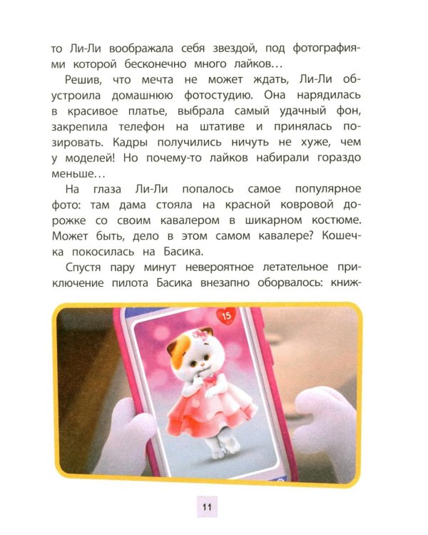 Кот Басик. Новая соседка. 2 сезон