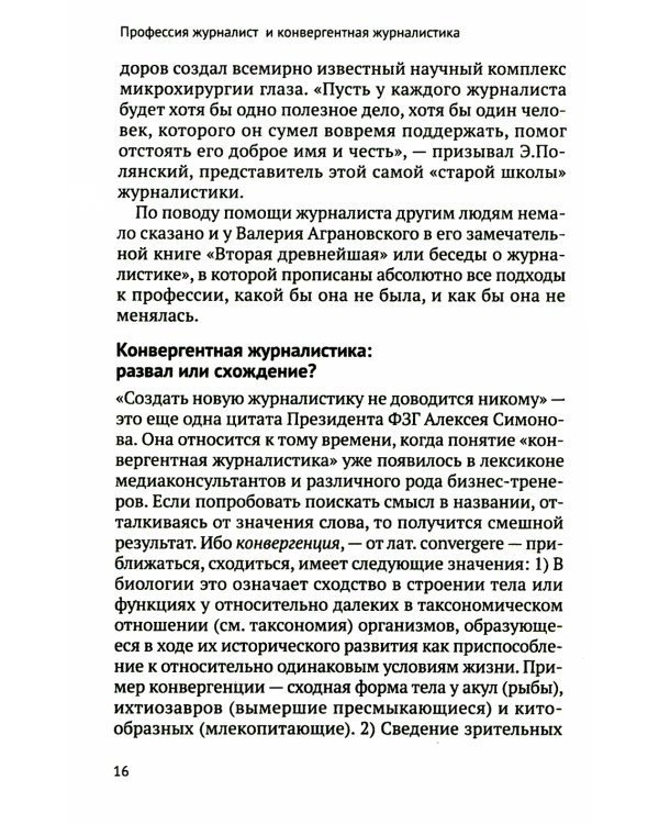 Журналистика FULL