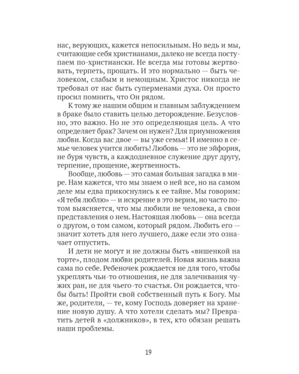 Богу виднее. Как я потеряла все и обрела Главное