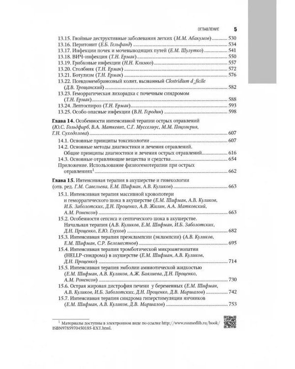 Интенсивная терапия. Национальное руководство: В 2 т. (комплект)