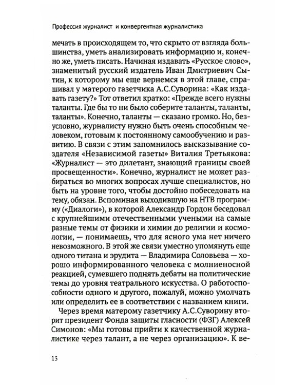 Журналистика FULL