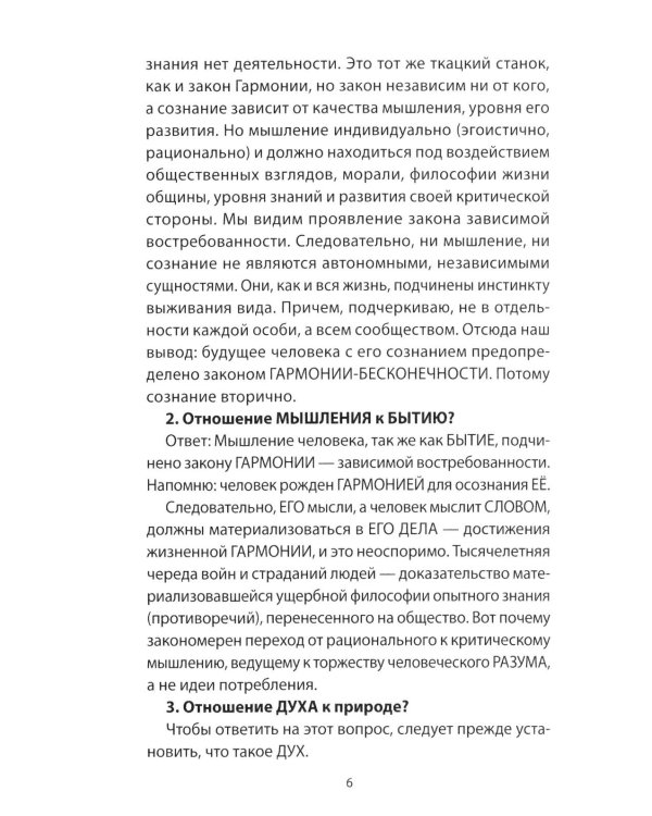Дополнительное изображение книги «Глава IX. Переход от лжи "научного языка" к правде русского - праязыка человечества»