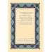 Хадисы Пророка. Перевод и комментарии Валерии Пороховой. 4-е изд. (зеленая., золот. тиснен.)