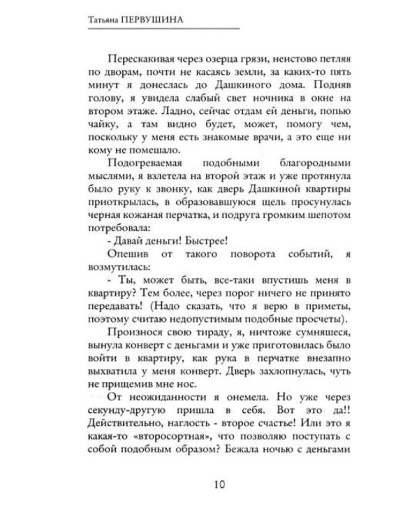 Долг шантажом красен