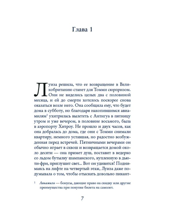 Из Италии с любовью: роман