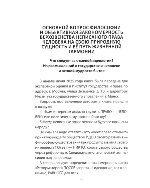 Дополнительное изображение книги «Глава IX. Переход от лжи "научного языка" к правде русского - праязыка человечества»