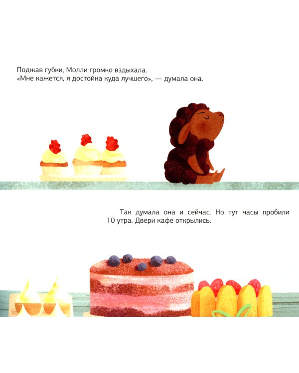 Колыбельная овечки