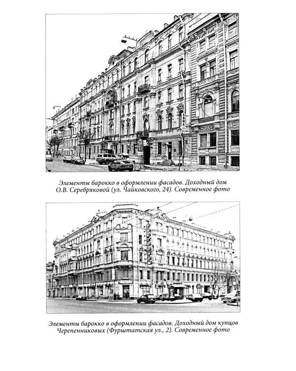 Петербургские доходные дома. Очерки из истории быта. 4-е изд., доп. и дораб