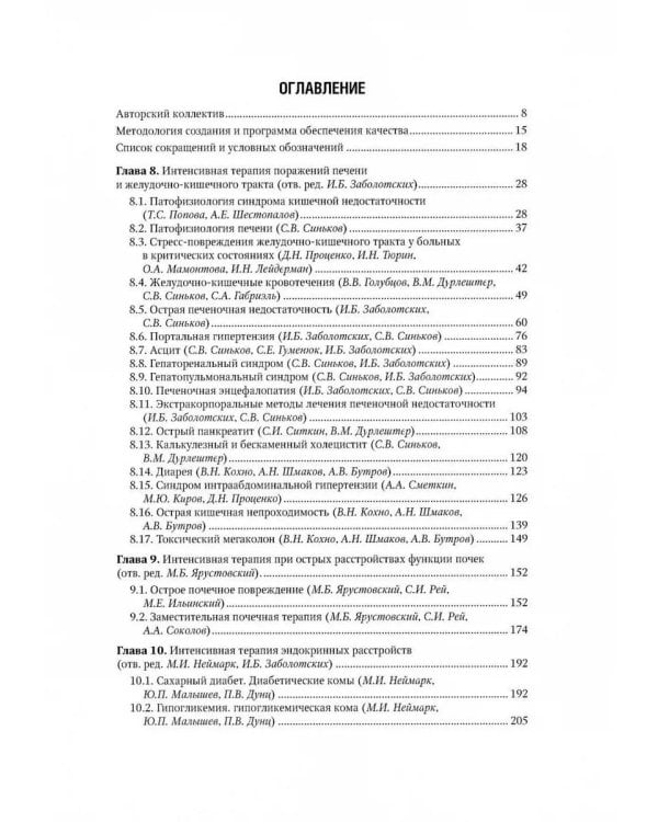 Интенсивная терапия. Национальное руководство: В 2 т. (комплект)