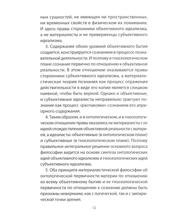 Дополнительное изображение книги «Глава IX. Переход от лжи "научного языка" к правде русского - праязыка человечества»
