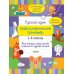 Русский язык. Орфографический тренажер. 1-4 кл. Все темы начальной школы в одной книге