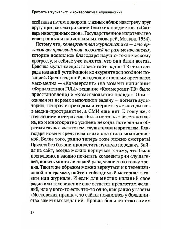 Журналистика FULL