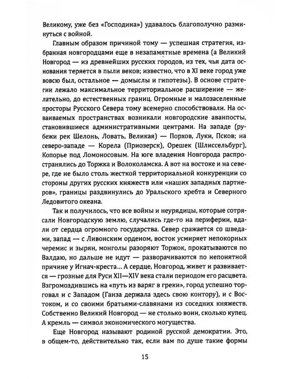 Путешествия по России. Города,которые мы открываем