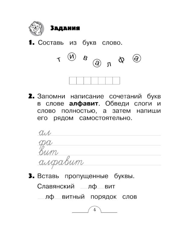 В помощь первокласснику. Русский язык (набор в 6 кн. + шпаргалка в подарок)